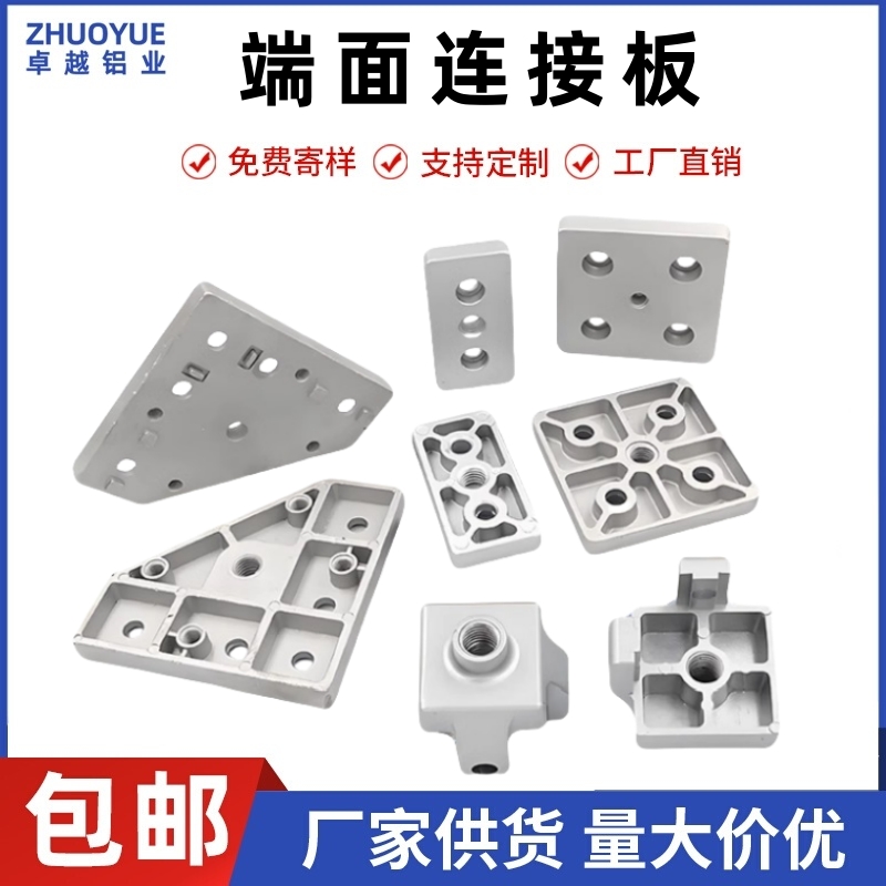 【优势批发】端面连接板