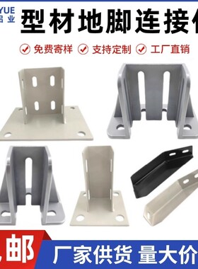 【工厂直销】四方地脚一只起批