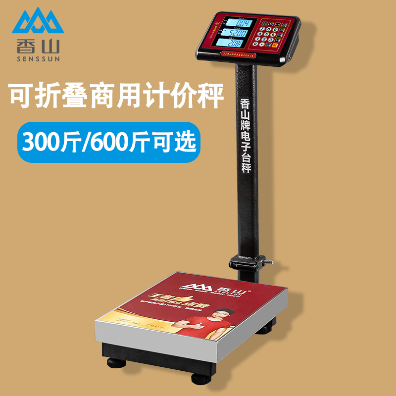 香山商用落地计价秤可折叠精准称重台秤做买卖收废品称重物电子秤