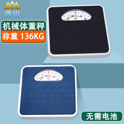 香山人体机械体重秤金属机