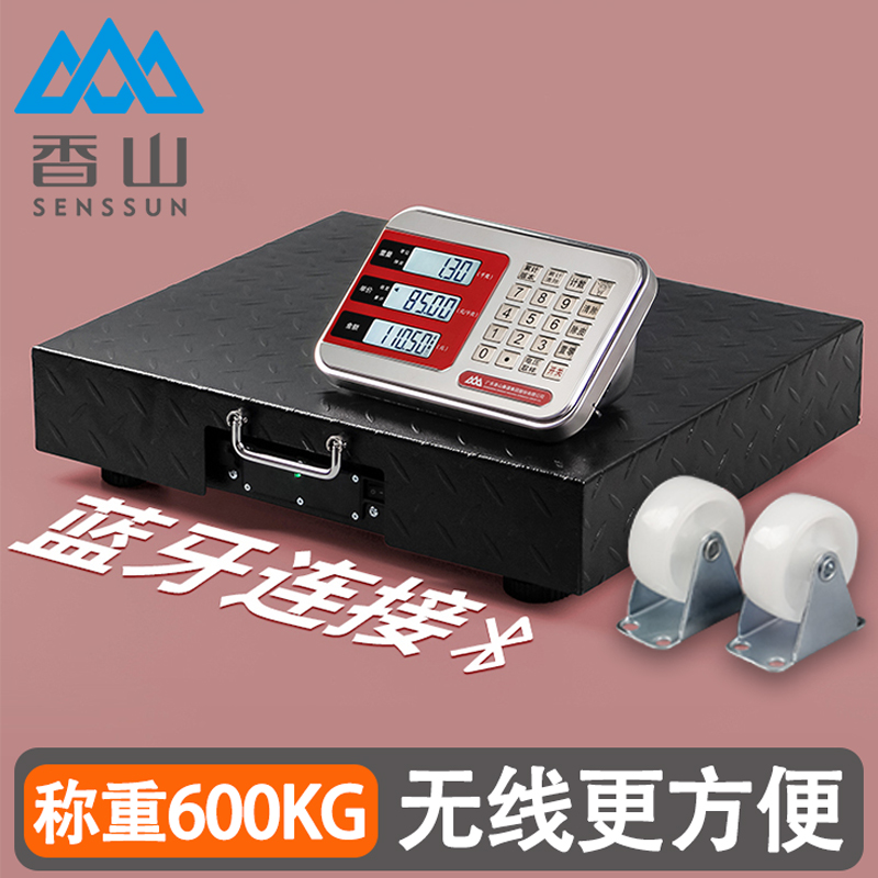 香山无线地磅秤300KG600公斤称重物大型地秤台秤便携蓝牙电子秤