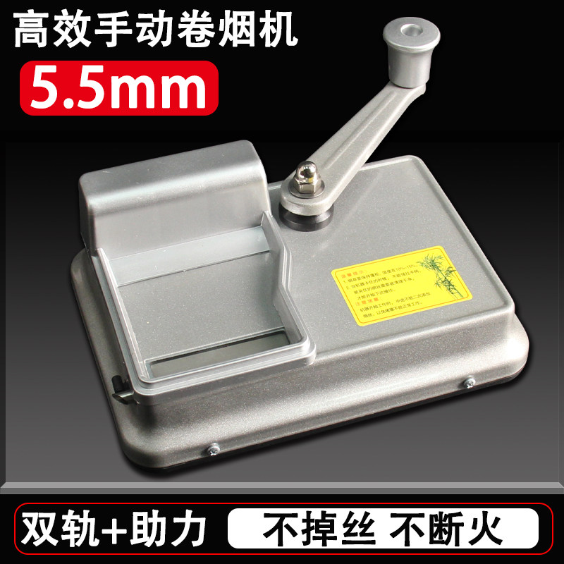 5mm细支卷烟机手动卷烟器家用双轨手摇卷烟机填充器手工裹烟机