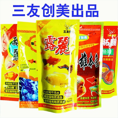 北京三友创美热带鱼金鱼饲料