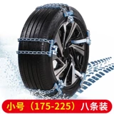 S75CS35 Slice Wheel Rubber Tie B -Tie B Автоматическая артефакт Ant -Snow Chain Gm Gm