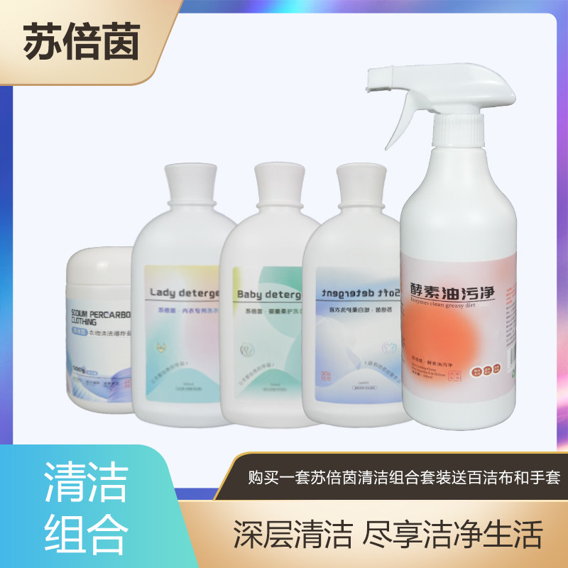 苏倍茵家庭清洁套装洗衣液500gx3+爆炸盐500gx1+油污净500mlx1