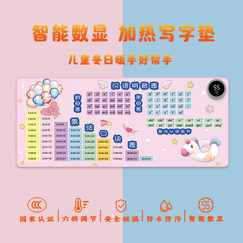 拼音乘法儿童写字智能神器暖桌垫