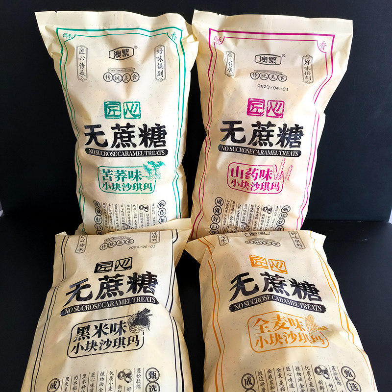 澳繁匠心小块沙琪玛338g无蔗糖黑米味山药网红零食点心早餐小包装,零食/坚果/特产,沙琪玛,淘宝优惠券,粉丝福利购,淘宝优惠卷