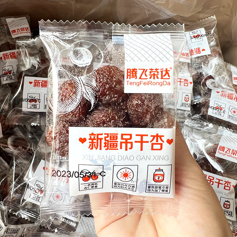 腾飞荣达新疆吊干杏500g包邮散装称重杏干果脯蜜饯办公室休闲零食
