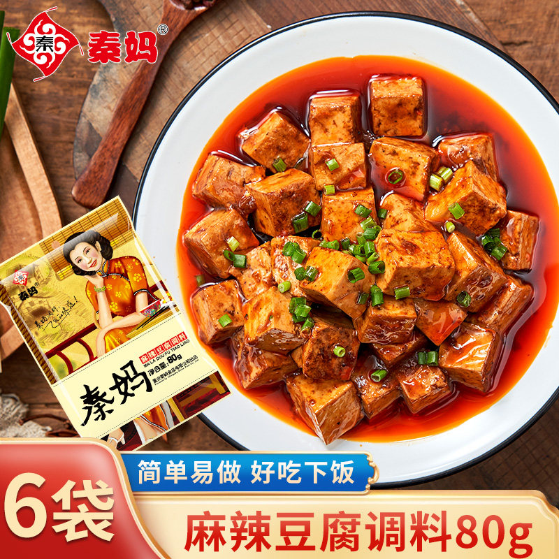 秦妈麻辣麻婆豆腐调料特麻特辣