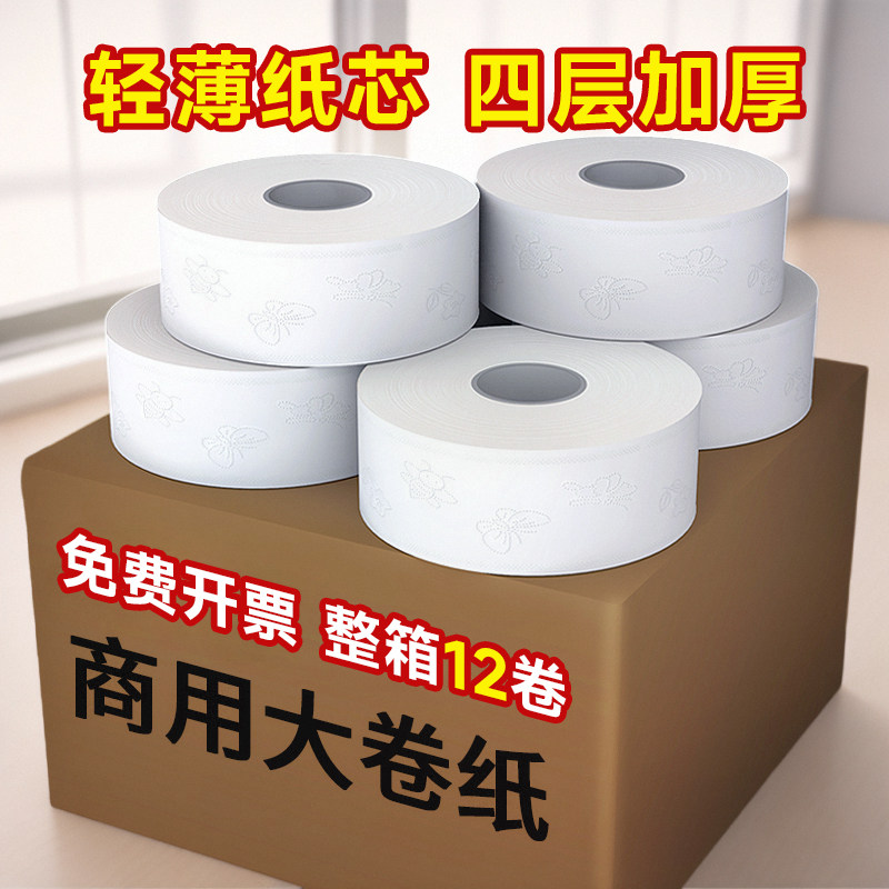 大盘卷纸厕纸卫生纸商用厕所用纸大卷纸酒店专用大卷纸巾整箱批发,洗护清洁剂/卫生巾/纸/香薰,大盘卷纸,淘宝优惠券,粉丝福利购,淘宝优惠卷