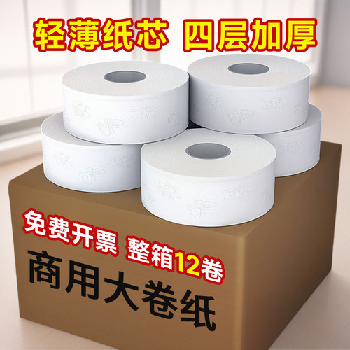 酒店专用卷筒纸整箱批