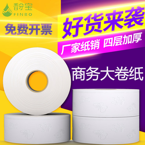 大盘纸卫生纸厕纸家用商用专用