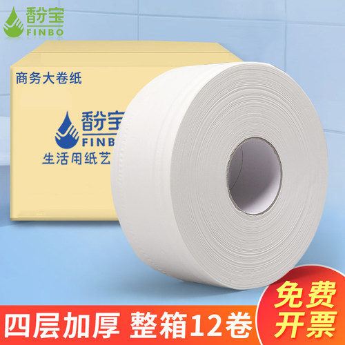 商务酒店高级洗手间大卷纸