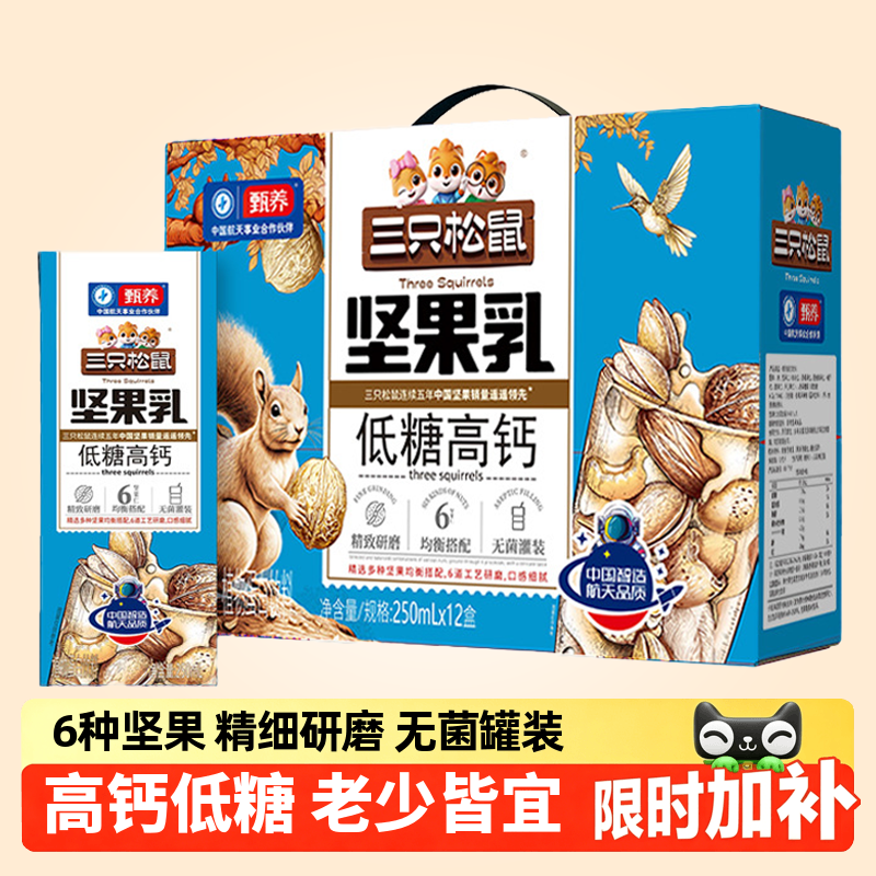 三只松鼠低糖高钙坚果乳早餐奶