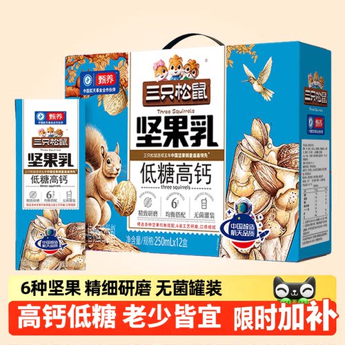 三只松鼠低糖高钙坚果乳12盒整箱
