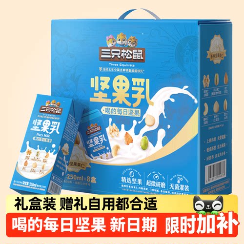 三只松鼠8盒早餐植物蛋白饮料