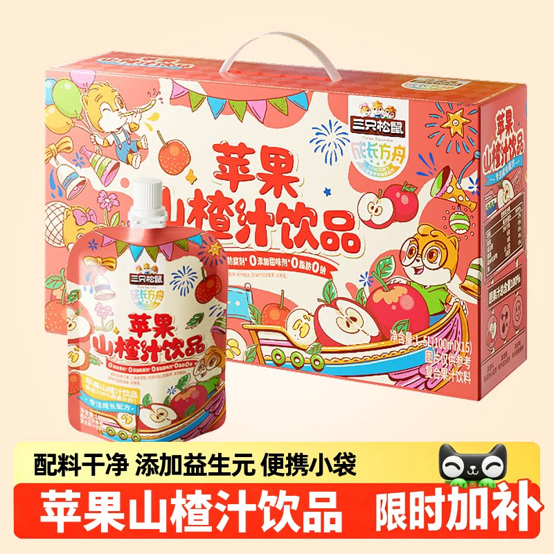 三只松鼠_苹果山楂汁饮品礼盒