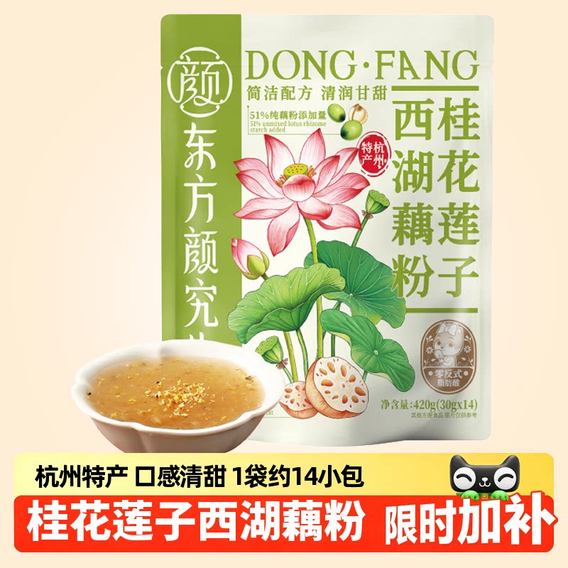 三只松鼠_桂花莲子西湖藕粉420g