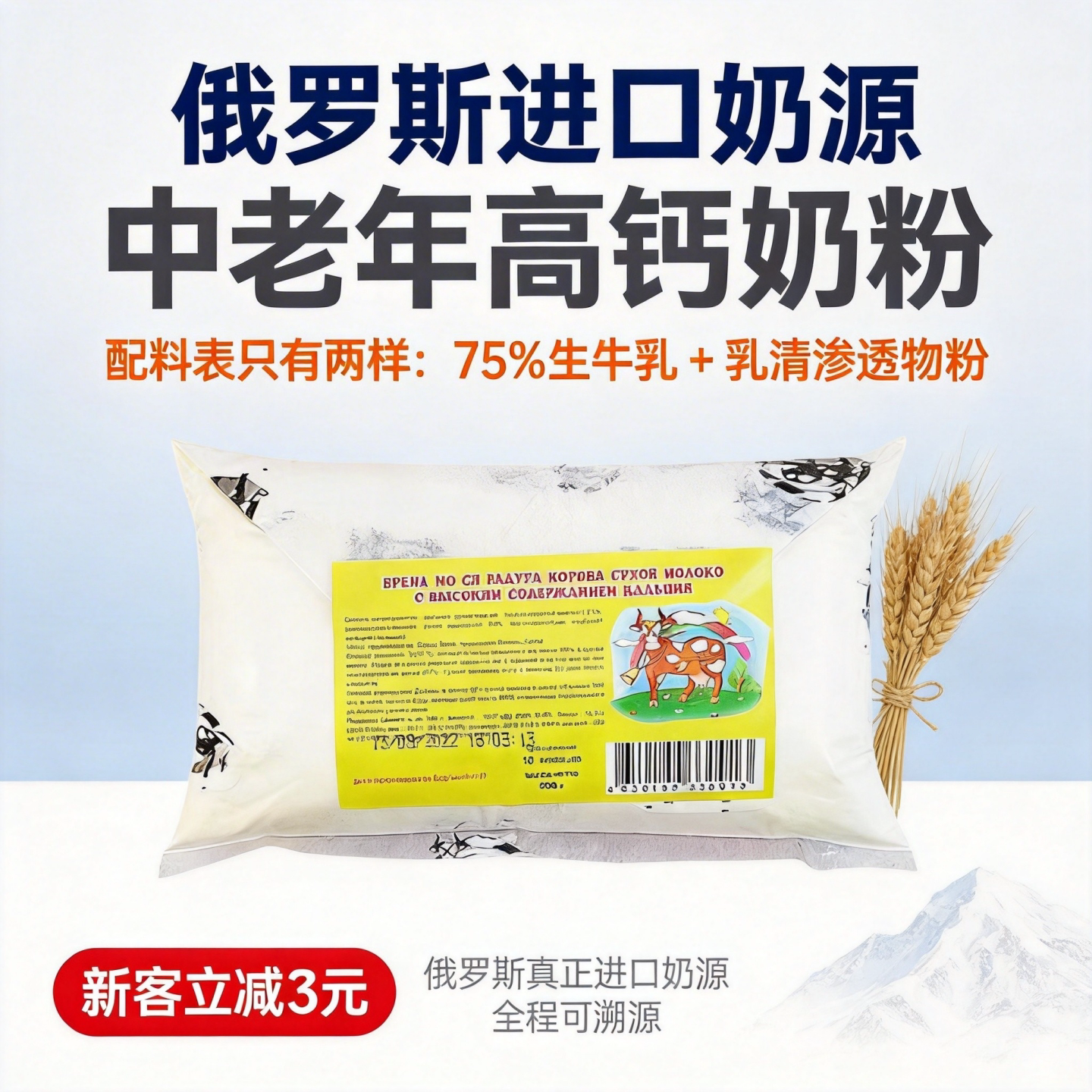 莫夏俄罗斯原装进口中老年高钙无蔗糖全脂老式营养成人奶粉 500g