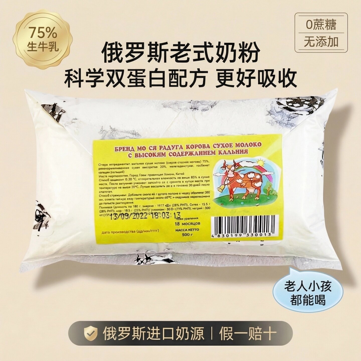 俄罗斯原装进口奶粉 无蔗糖生牛乳 中老年高钙老式奶粉 500g