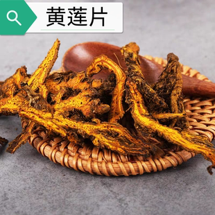 黄连 黄莲片 黄连片 雅莲 鸡爪黄莲切片正品散称50克