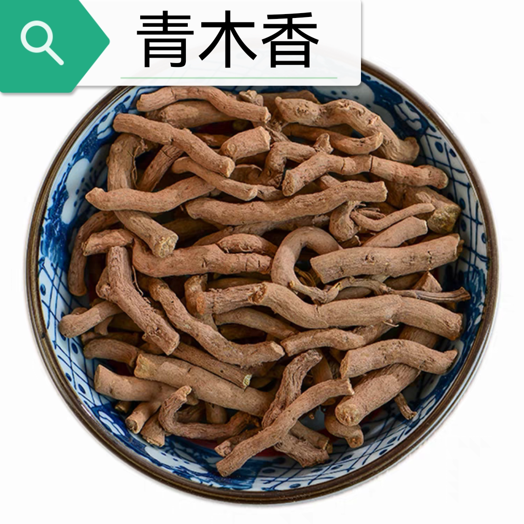 中药材店铺 青木香 青藤香 马兜铃根50克 中药材店铺