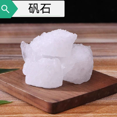 明矾块 白矾块 矾石 石矾 散称