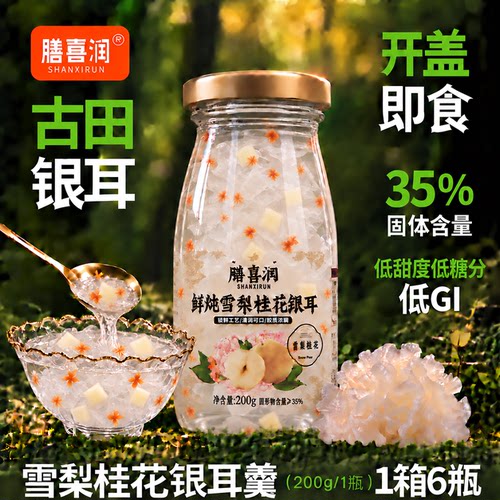 膳喜润鲜炖冰糖雪梨桂花银耳羹