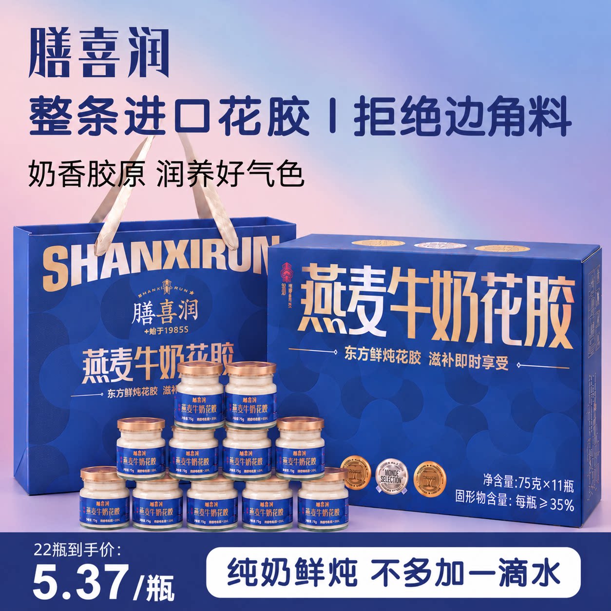 膳喜润燕麦牛奶花胶即食中秋礼盒图片