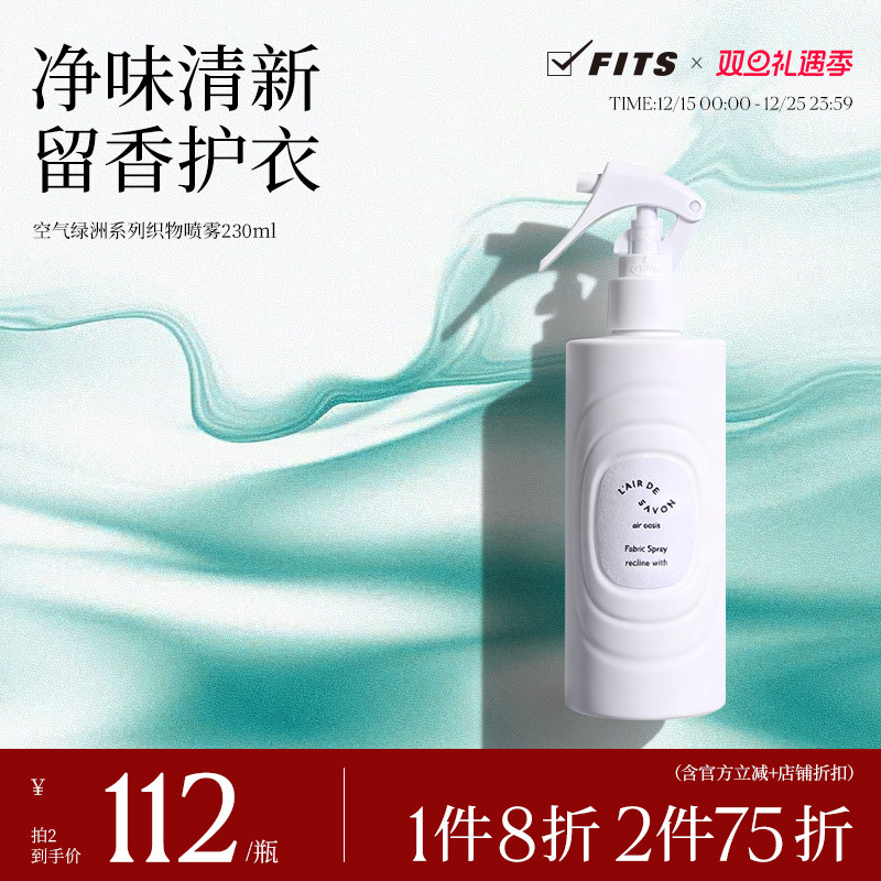 【新品】L'airDeSAVON空气绿洲织物香氛喷雾留香抑菌衣服鞋子除臭