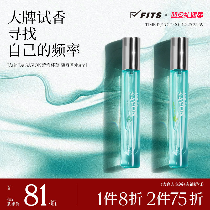 L'airDeSAVON蕾洛莎蕴随身香水