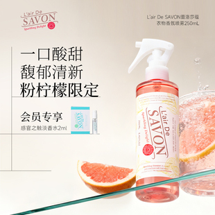 子卫生间除臭 airDeSAVON蕾洛莎蕴衣物香氛喷雾衣柜衣服祛味鞋