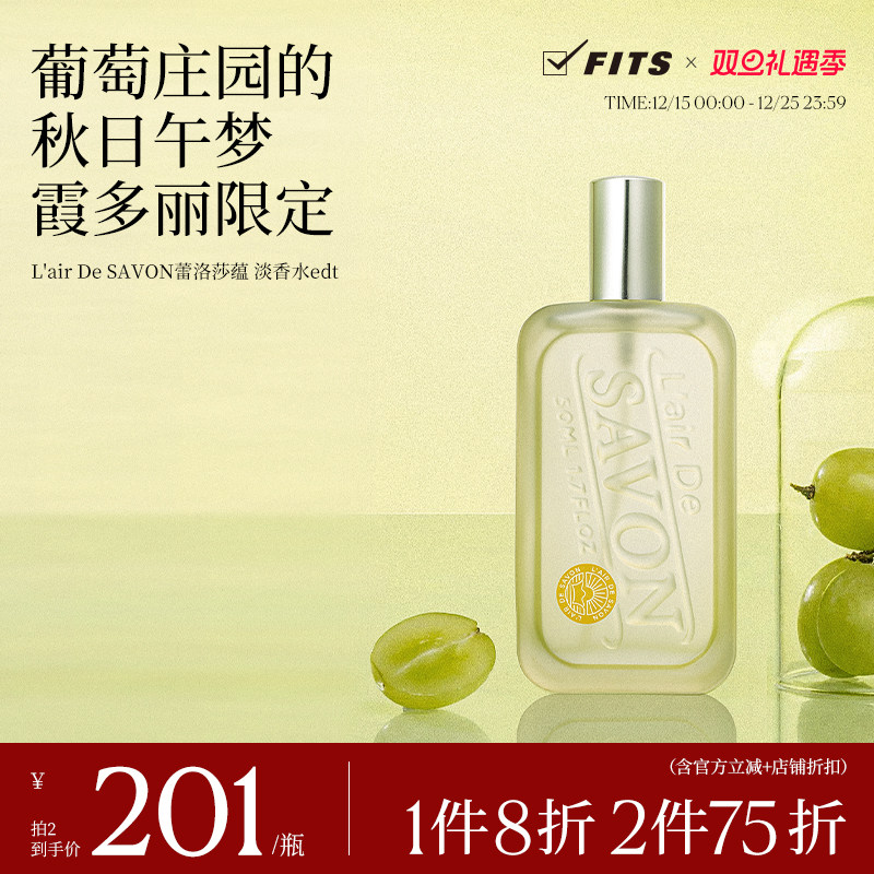 L'airDeSAVON蕾洛莎蕴皂香香水