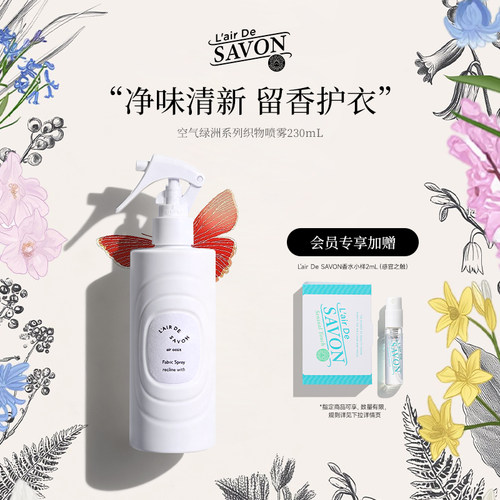 空气绿洲衣物香氛喷雾清新除臭