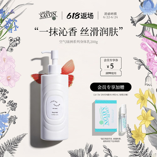 空气绿洲香氛身体乳补水留香保湿