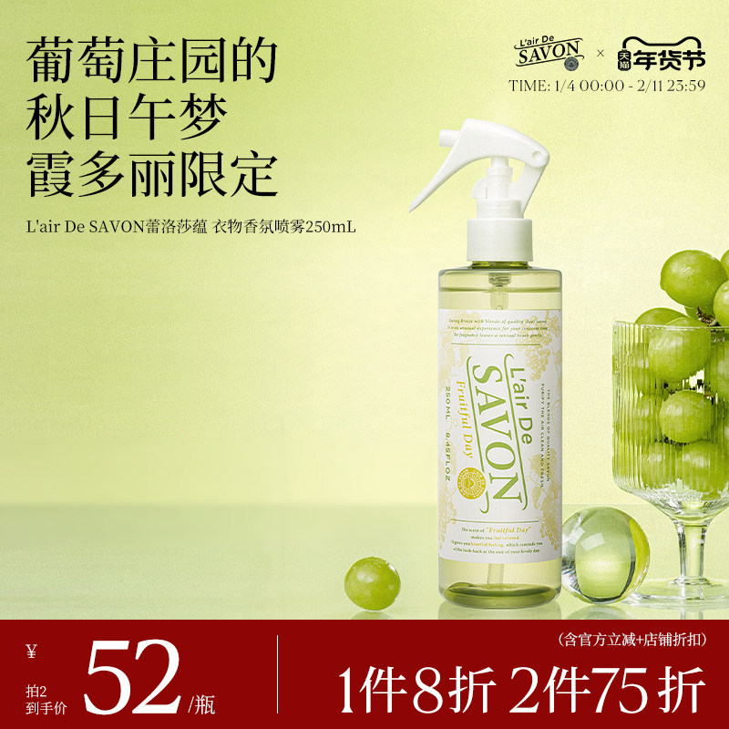 L'airDeSAVON蕾洛莎蕴衣物香氛喷雾室内皂香衣服鞋子除臭防静电dm,彩妆/香水/美妆工具,喷发香水/香发喷雾,淘宝优惠券,粉丝福利购,淘宝优惠卷