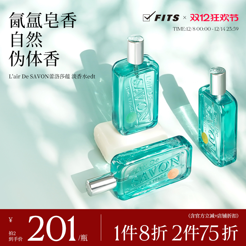 L'airDeSAVON蕾洛莎蕴中性香水savon皂香清新留香礼物小众男女dm