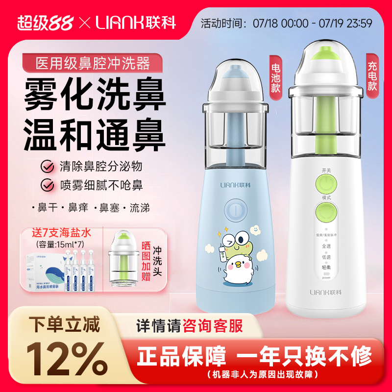 联科医用儿童电动喷雾洗鼻器雾化家用鼻腔冲洗鼻炎鼻塞洗鼻子神器