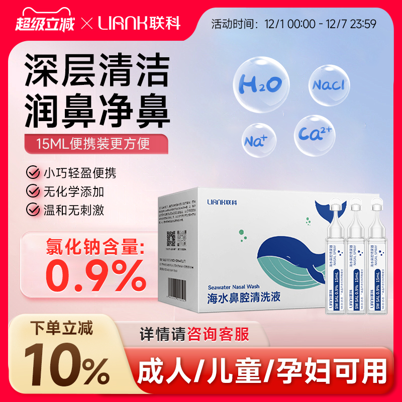 盐水洗鼻鼻腔护理洗鼻液