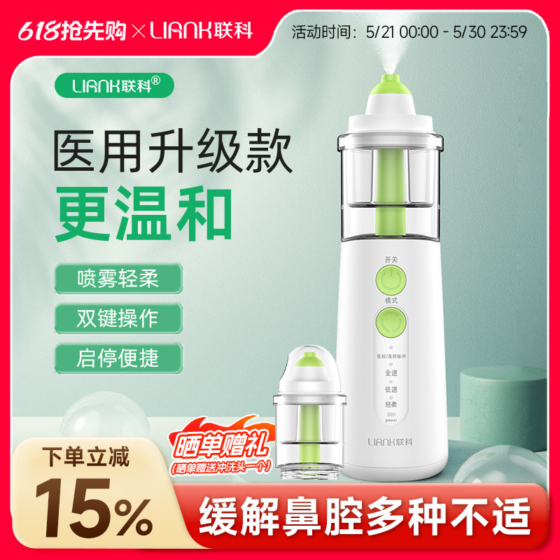 联科电动喷雾洗鼻器雾化家用儿童婴儿专用鼻炎鼻腔冲洗冲鼻器医用
