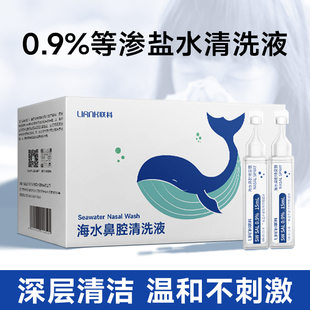 联科等渗洗鼻盐水海盐水洗鼻子洗鼻器鼻腔清洁儿童婴儿生理性盐水