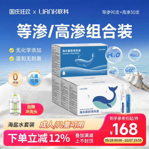 【洗鼻盐水，温和不刺激，婴幼儿童适用】