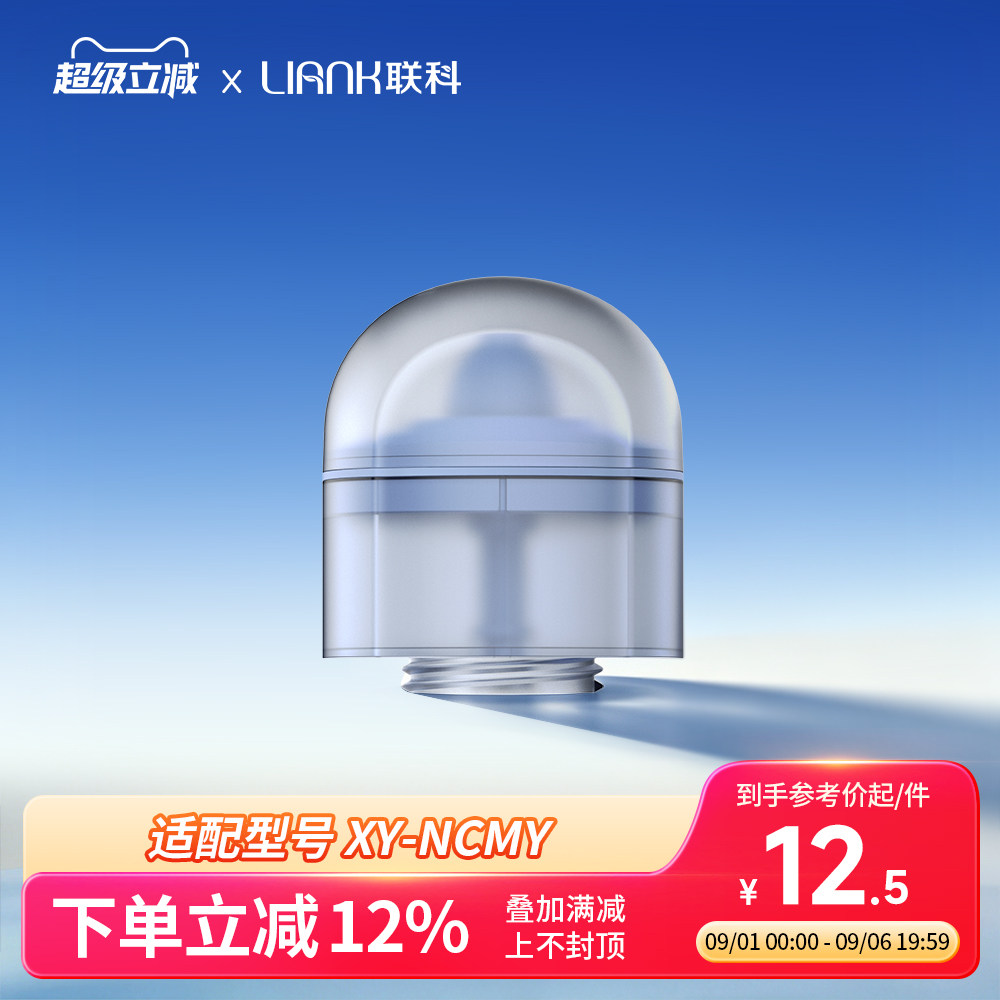 LIANK联科电动喷雾洗鼻器鼻头升级款冲洗头