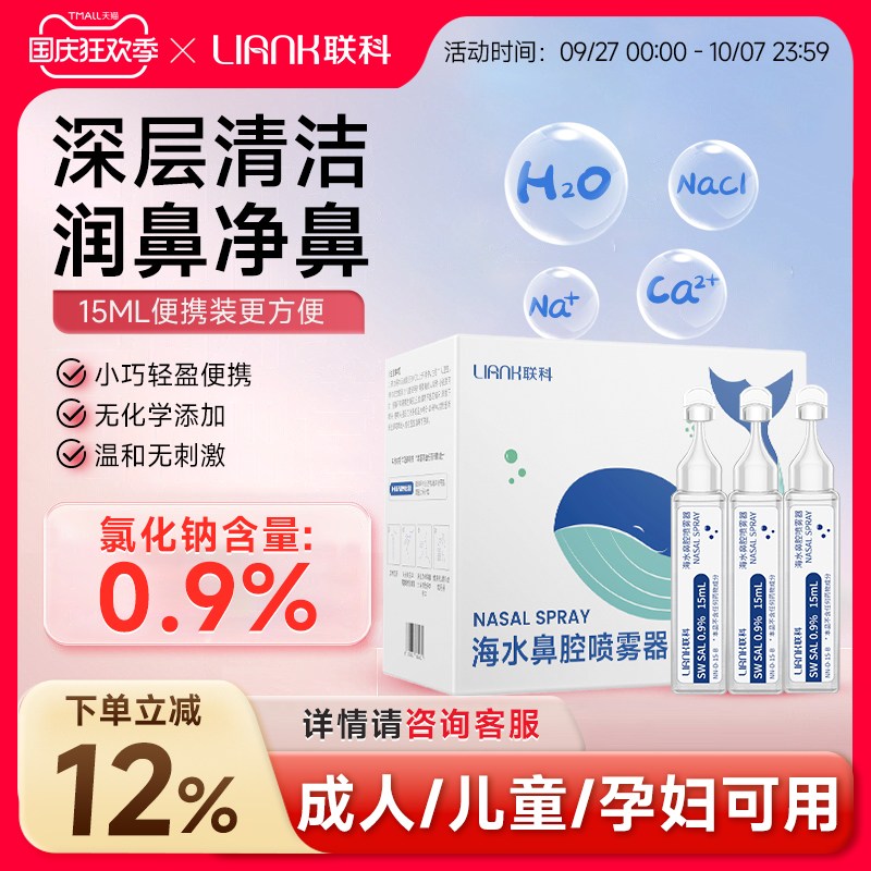 海盐水联科鼻炎鼻窦炎