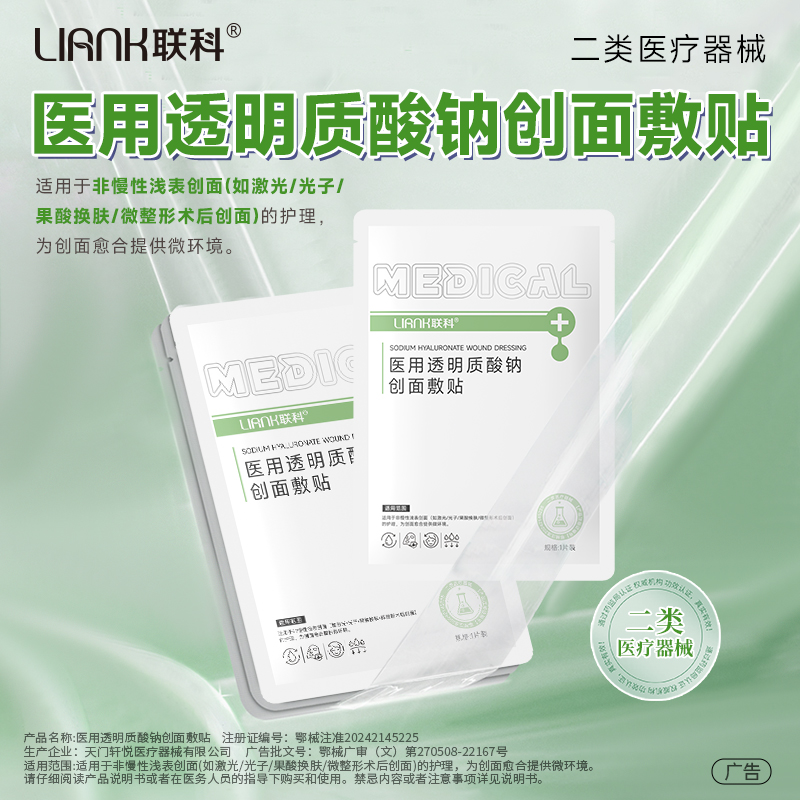 【院线专研】舒缓修复泛红面膜