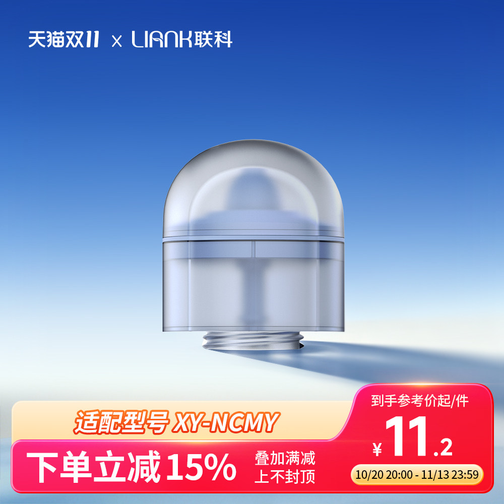 LIANK联科电动喷雾洗鼻器鼻头升级款冲洗头