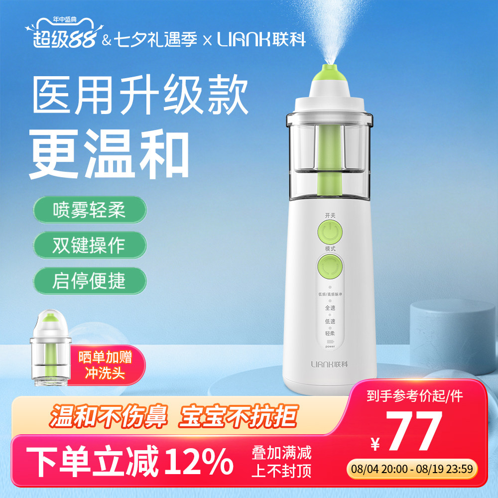 联科电动喷雾洗鼻器雾化家用儿童婴儿专用鼻炎鼻腔冲洗冲鼻器医用