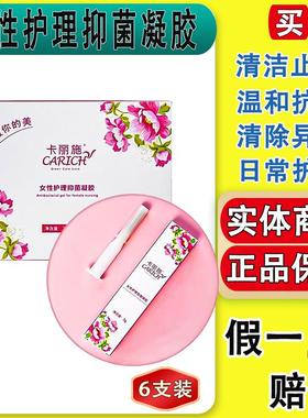 GreenLeaf卡丽施女性护理抑菌凝胶3g*6支/盒健康私密保养清除异味