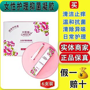 GreenLeaf卡丽施女性护理抑菌凝胶3g 盒健康私密保养清除异味 6支