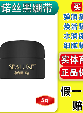 绿叶黑绷带希诺丝奢宠御龄修护面霜5g紧致抗皱面面霜小样体验正品